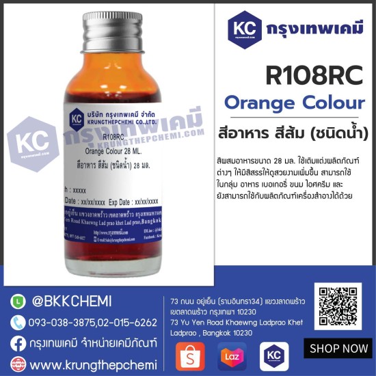 Orange Colour 28 ML : สีอาหาร สีส้ม (ชนิดน้ำ) 28 มล. 
