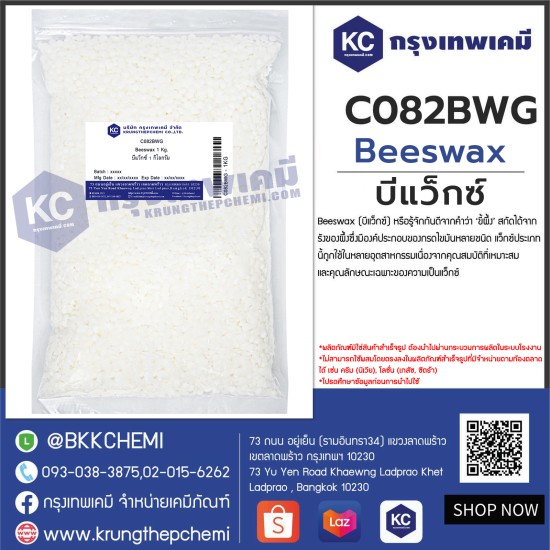 Beeswax (Germany) : บีแว็กซ์ (เยอรมัน)