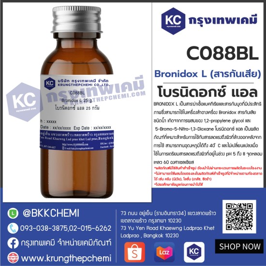 Bronidox L : โบรนิดอกซ์ แอล (สารกันเสีย)