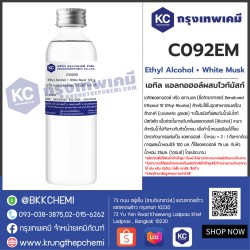Ethyl Alcohol + White Musk : เอทิล แอลกอฮอล์ผสมไวท์มัสก์