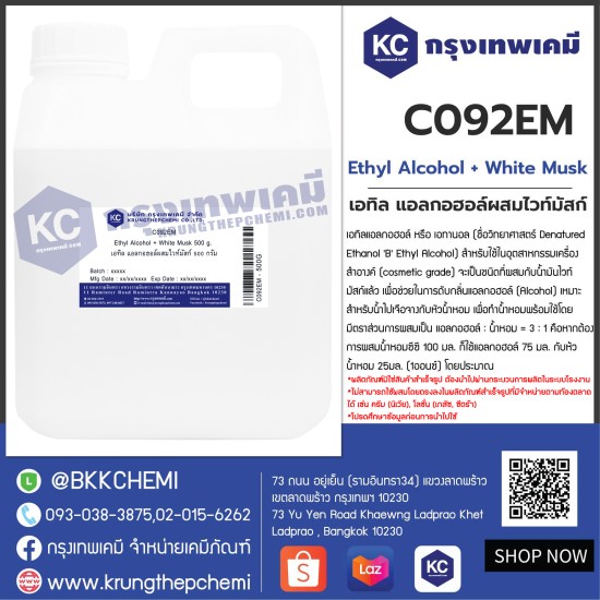 Ethyl Alcohol + White Musk : เอทิล แอลกอฮอล์ผสมไวท์มัสก์