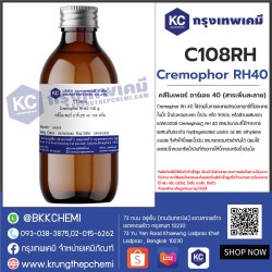 Cremophor RH40 : คลีโมเพอร์ อาร์เอช 40 (สารเพิ่มละลาย)