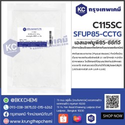 SFUP85-CCTG : เอสเอฟยูพี85-ซีซีทีจี (ไททาเนียมไดออกไซด์สารกันแดดออร์แกนิค)