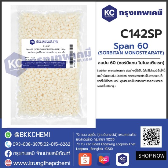 Span 60 (SORBITAN MONOSTEARATE) : สแปน 60 (ซอร์บิเเทน โมโนสเตียเรท)