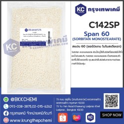 Span 60 (SORBITAN MONOSTEARATE) : สแปน 60 (ซอร์บิเเทน โมโนสเตียเรท)