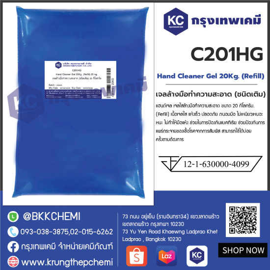 Hand Cleaner Gel 20Kg. (Refill) / เจลล้างมือทำความสะอาด (ชนิดเติม) 20 กิโลกรัม