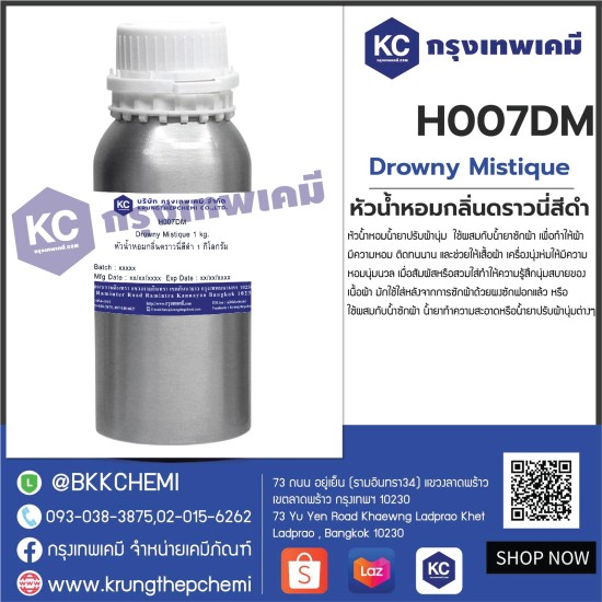 Drowny Mistique : หัวน้ำหอมกลิ่นดราวนี่สีดำ