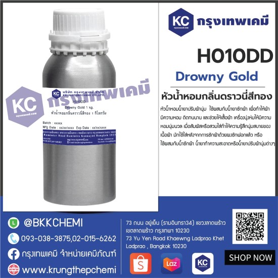 Drowny Gold : หัวน้ำหอมกลิ่นดราวนี่สีทอง
