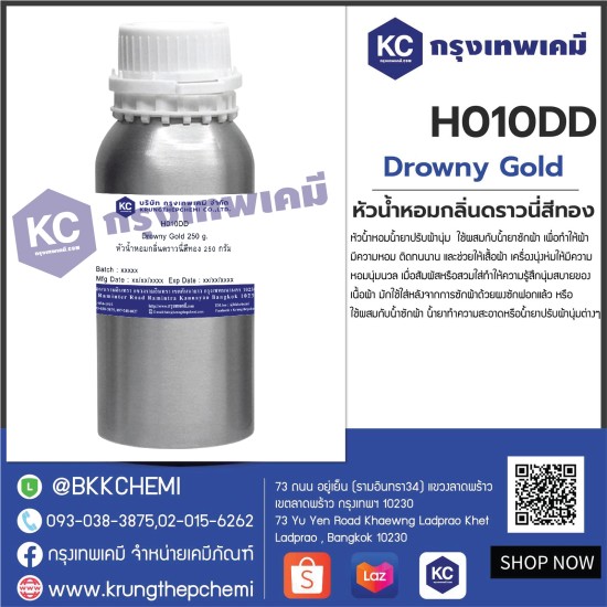 Drowny Gold : หัวน้ำหอมกลิ่นดราวนี่สีทอง