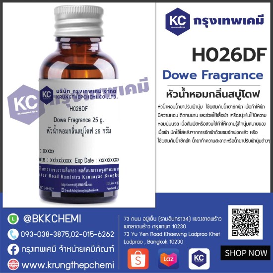 Dowe Fragrance : หัวน้ำหอมกลิ่นสบู่โดฟ