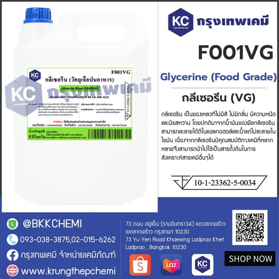 Glycerine (VG) (Food Grade) : กลีเซอรีน (วีจี)