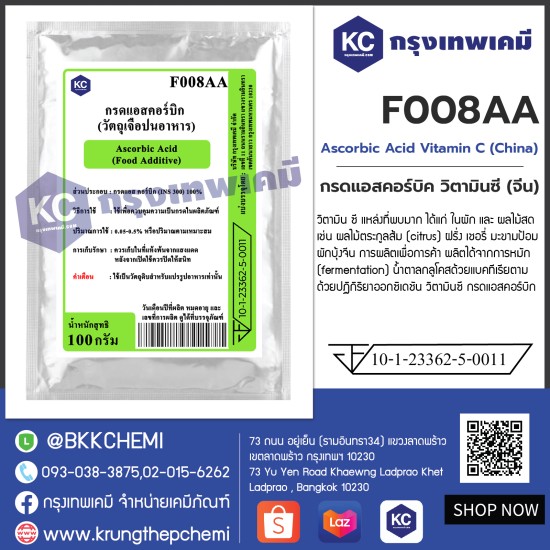 Ascorbic Acid Vitamin C (China) : กรดแอสคอร์บิค วิตามินซี (จีน)