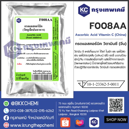 Ascorbic Acid Vitamin C (China) : กรดแอสคอร์บิค วิตามินซี (จีน)
