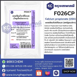 Calcium propionate (USA) : แคลเซียมโปรปิโอเนต (สหรัฐอเมริกา)