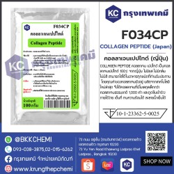 COLLAGEN PEPTIDE (Japan) : คอลลาเจนเปปไทด์ (ญี่ปุ่น)
