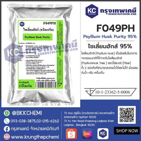Psyllium Husk Purity 95% (India) : ไซเลี่ยมฮักส์ 95% (อินเดีย)