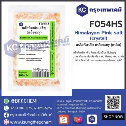 Himalayan Pink salt (crystal) : เกลือหิมาลัย เกลือชมพู (เกล็ด)