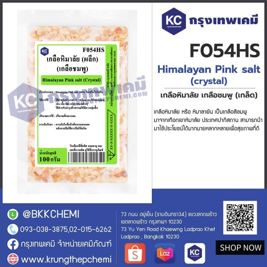 Himalayan Pink salt (crystal) : เกลือหิมาลัย เกลือชมพู (เกล็ด)