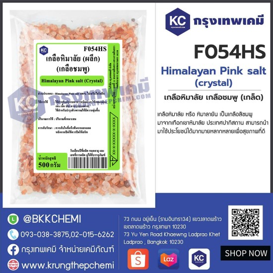 Himalayan Pink salt (crystal) : เกลือหิมาลัย เกลือชมพู (เกล็ด)