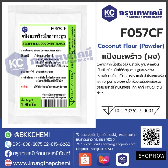 Coconut Flour (Powder) (Thailand) : แป้งมะพร้าว (ผง) (ไทย)	