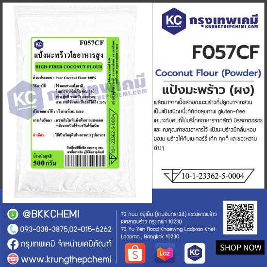 Coconut Flour (Powder) (Thailand) : แป้งมะพร้าว (ผง) (ไทย)	