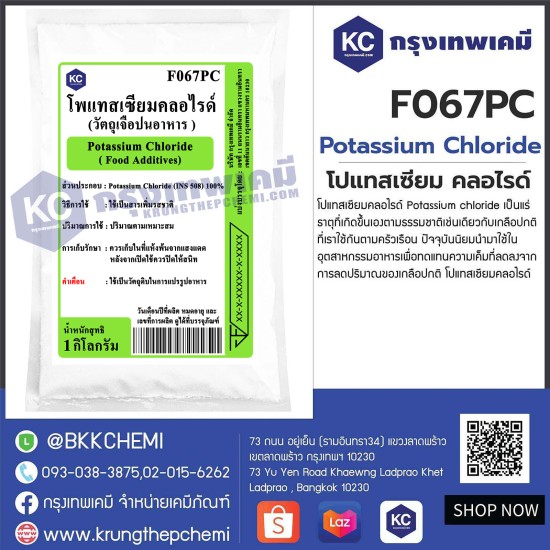 Potassium Chloride (China) : โพแทสเซียม คลอไรด์ (จีน)