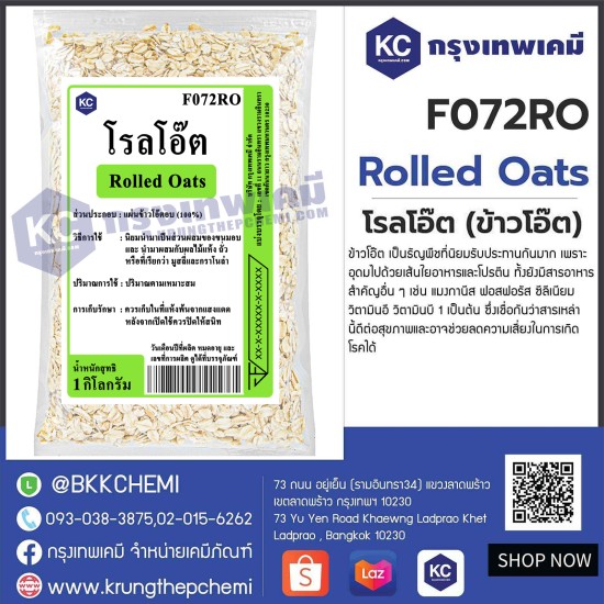 Rolled Oats (USA) : โรลโอ๊ต (ข้าวโอ๊ต) (สหรัฐอเมริกา)