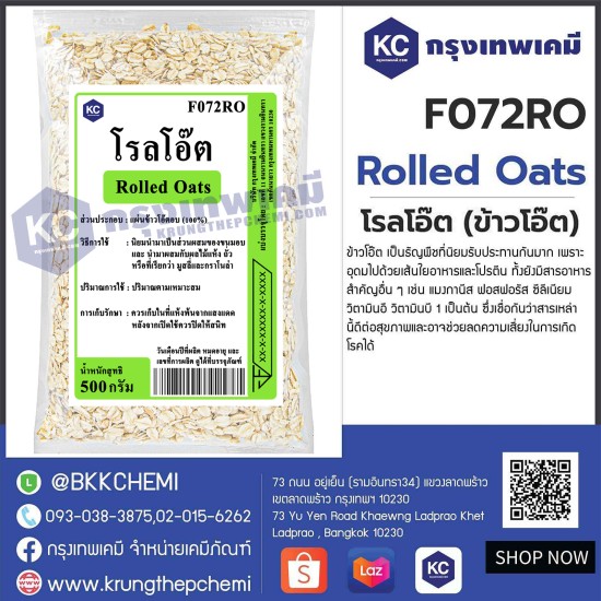 Rolled Oats (USA) : โรลโอ๊ต (ข้าวโอ๊ต) (สหรัฐอเมริกา)