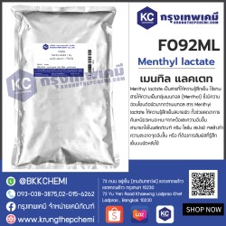 Menthyl lactate : เมนทิล แลคเตท 