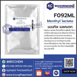 Menthyl lactate : เมนทิล แลคเตท 