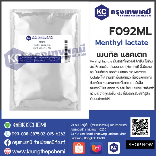 Menthyl lactate : เมนทิล แลคเตท 