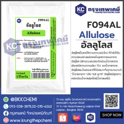 Allulose : อัลลูโลส