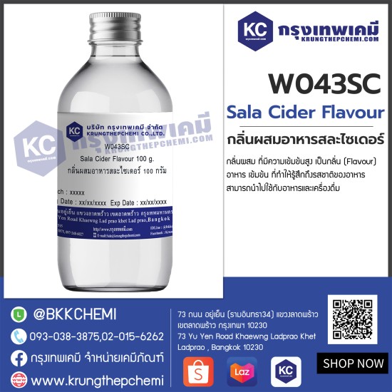 Sala Cider Flavour : กลิ่นผสมอาหารสละไซเดอร์