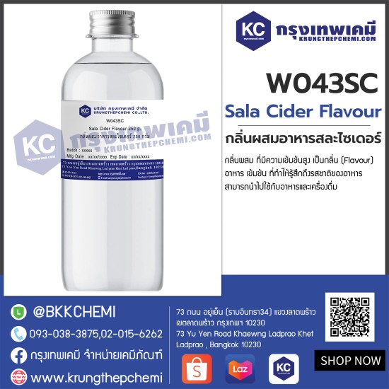 Sala Cider Flavour : กลิ่นผสมอาหารสละไซเดอร์