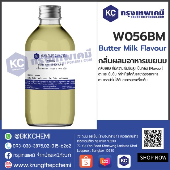 Butter Milk Flavour : กลิ่นผสมอาหารเนยนม