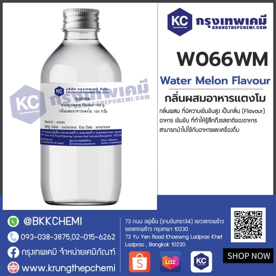 Water Melon Flavour : กลิ่นผสมอาหารแตงโม