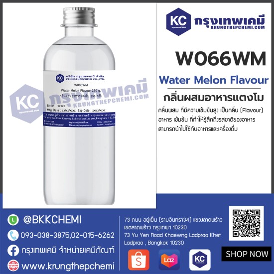 Water Melon Flavour : กลิ่นผสมอาหารแตงโม