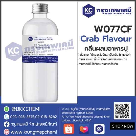 Crab Flavour : กลิ่นผสมอาหารปู