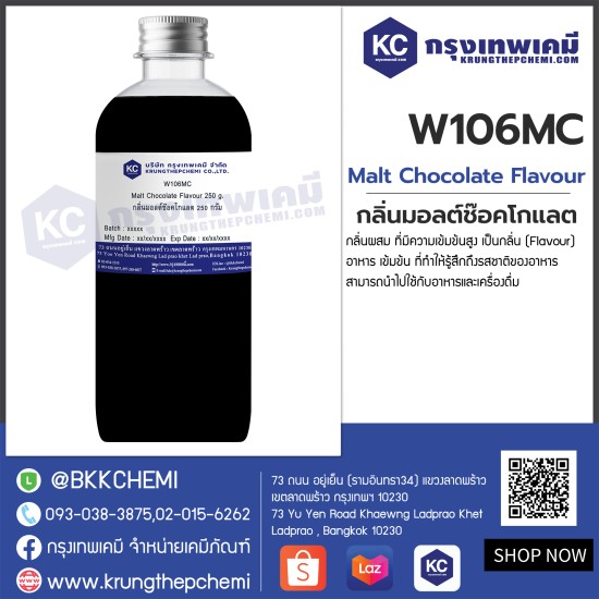 Malt Chocolate Flavour : กลิ่นมอลต์ช๊อคโกแลต