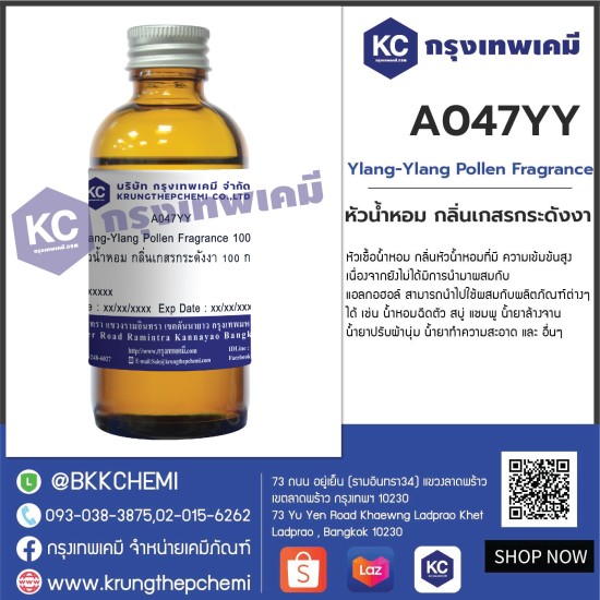 Ylang-Ylang Pollen Fragrance : หัวน้ำหอม กลิ่นเกสรกระดังงา