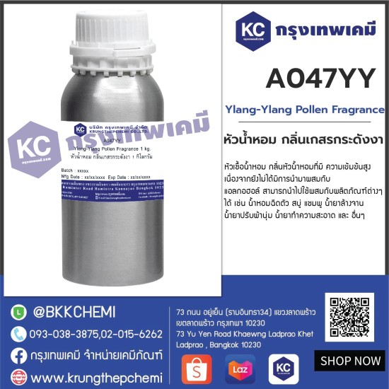 Ylang-Ylang Pollen Fragrance : หัวน้ำหอม กลิ่นเกสรกระดังงา