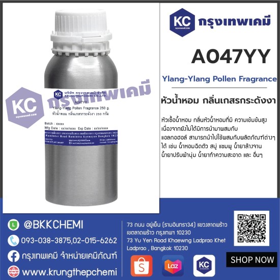 Ylang-Ylang Pollen Fragrance : หัวน้ำหอม กลิ่นเกสรกระดังงา
