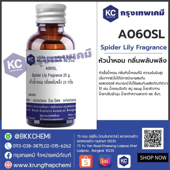 Spider Lily Fragrance : หัวน้ำหอม กลิ่นพลับพลึง