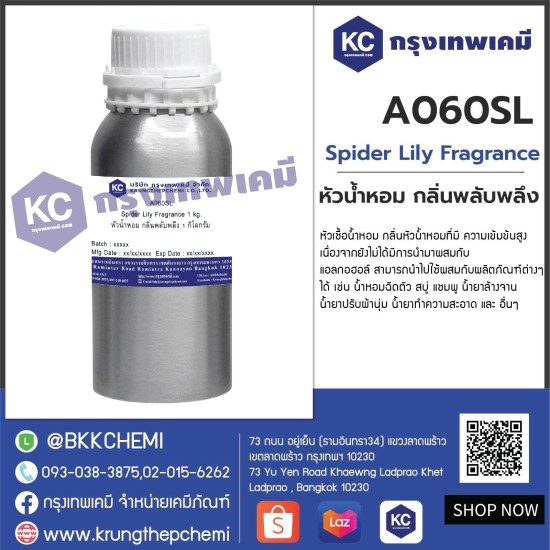 Spider Lily Fragrance : หัวน้ำหอม กลิ่นพลับพลึง