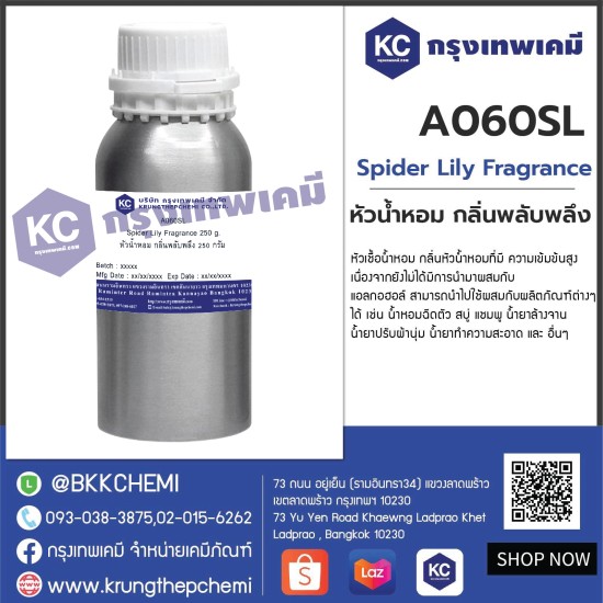 Spider Lily Fragrance : หัวน้ำหอม กลิ่นพลับพลึง