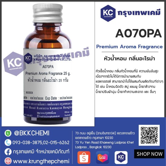 Premium Aroma Fragrance : หัวน้ำหอม กลิ่นอะโรม่า 