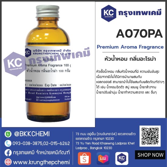 Premium Aroma Fragrance : หัวน้ำหอม กลิ่นอะโรม่า 