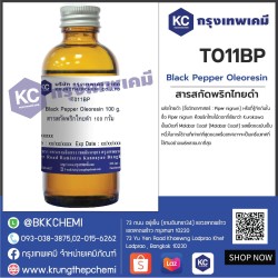 Black Pepper Oleoresin : สารสกัดพริกไทยดำ