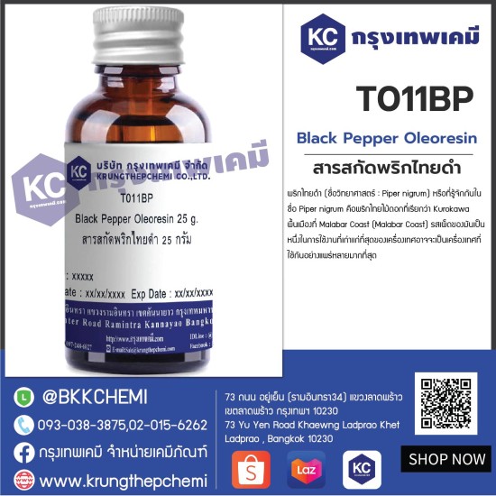 Black Pepper Oleoresin : สารสกัดพริกไทยดำ
