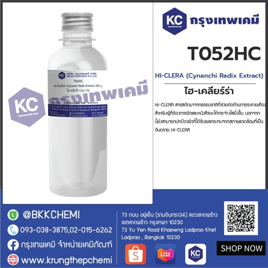 HI-CLERA (Cynanchi Radix Extract) : ไฮ-เคลียร์ร่า